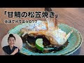 70以上 松かさ 焼き 947475