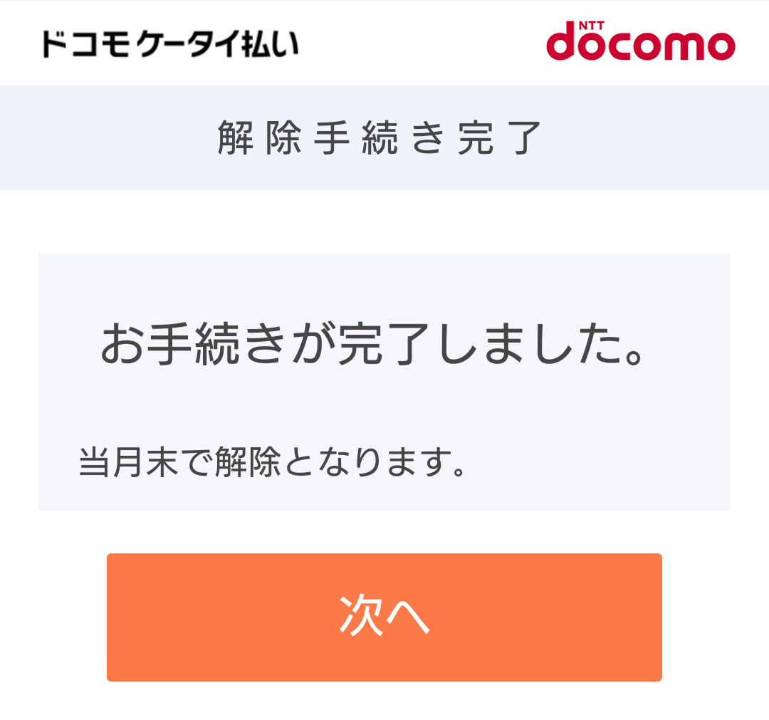 世界の街並み壁紙の退会方法の仕方を画像付きで解説 日本ポイントサイト情報 Pointjp