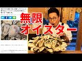 √無料でダウンロード！ 東京 牡蠣 食べ 放題 815524-東京 牡蠣 食べ放題