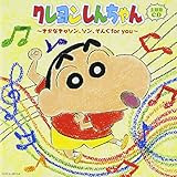 クレヨンしんちゃん 8 アニメ声優情報