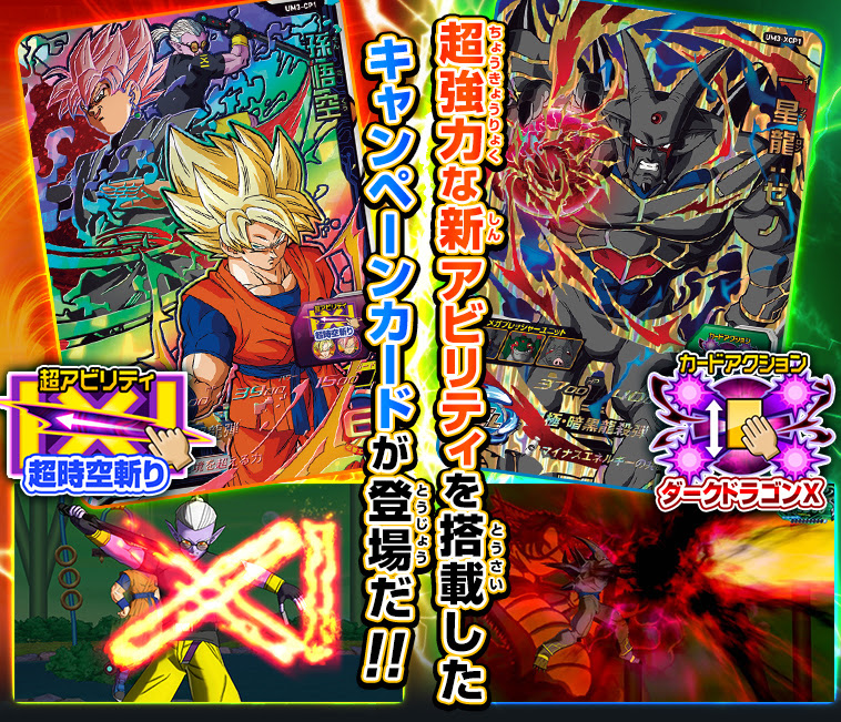 超時空斬り ダークドラゴンx 2大キャンペーンカード登場 ニュース スーパードラゴンボールヒーローズ 公式サイト