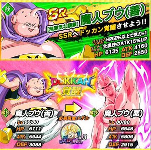 ドッカンバトル 破壊と殺戮の純真 魔人ブウの倒し方 超激戦