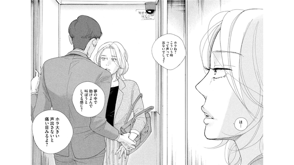 先生の白い嘘 の早藤は早く逮捕されて欲しい 世界の果てのはてな