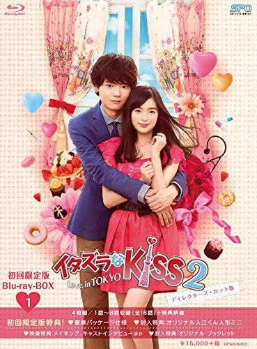 イタズラなkiss2 Love In Tokyo 最終話 16話 最高のバースデープレゼント アラフィフからの人生も楽しく