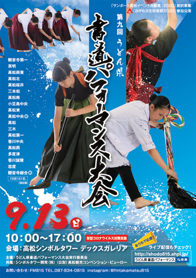 参加校紹介 うどん県 書道パフォーマンス大会 Shodo815 Official Website