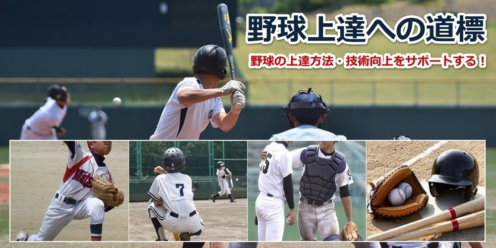 野球の内野守備が上達する 内野守備 上達革命 の練習法とコツ
