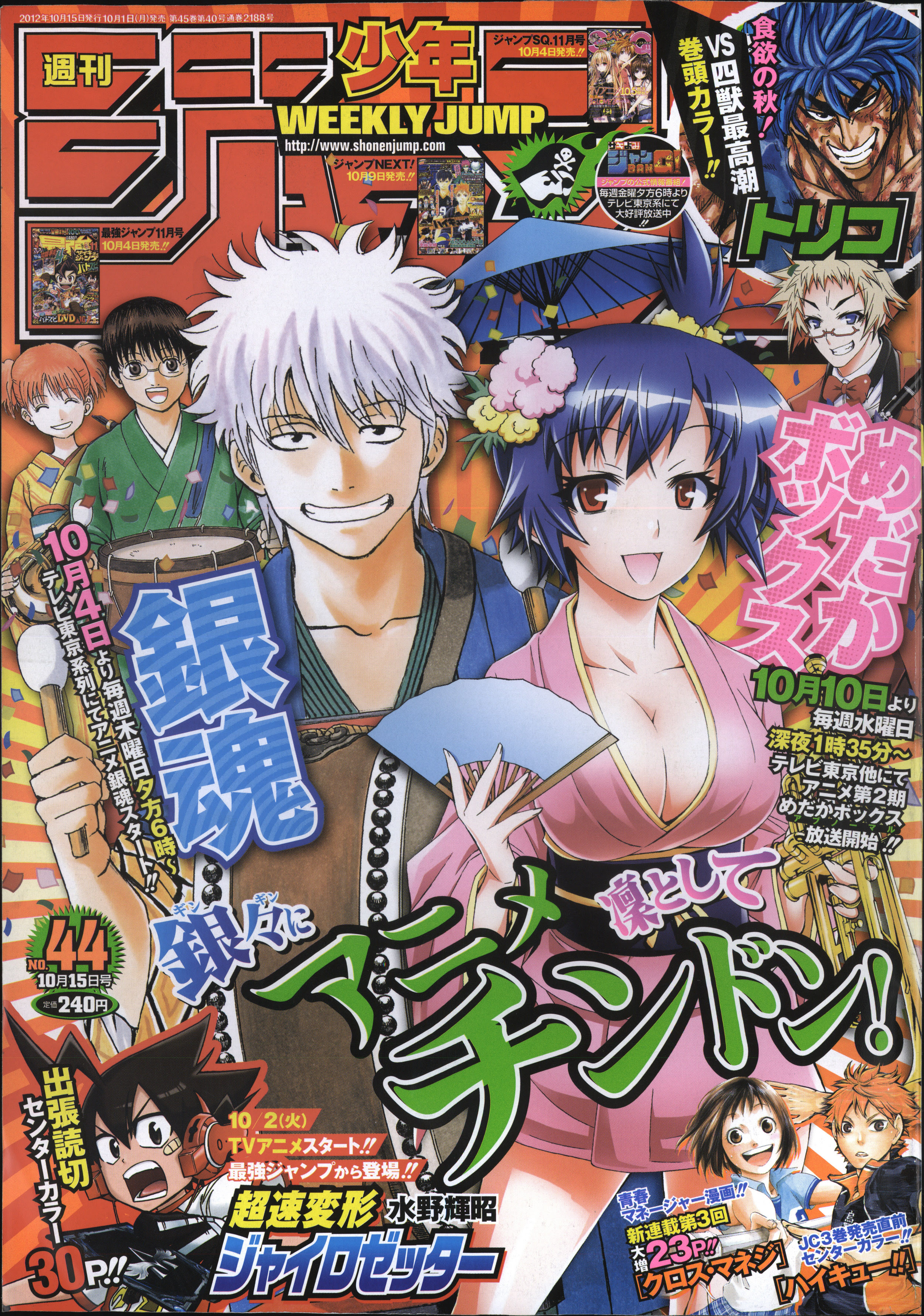 Wsj12 Mmi Manga Magazines Info Page 2