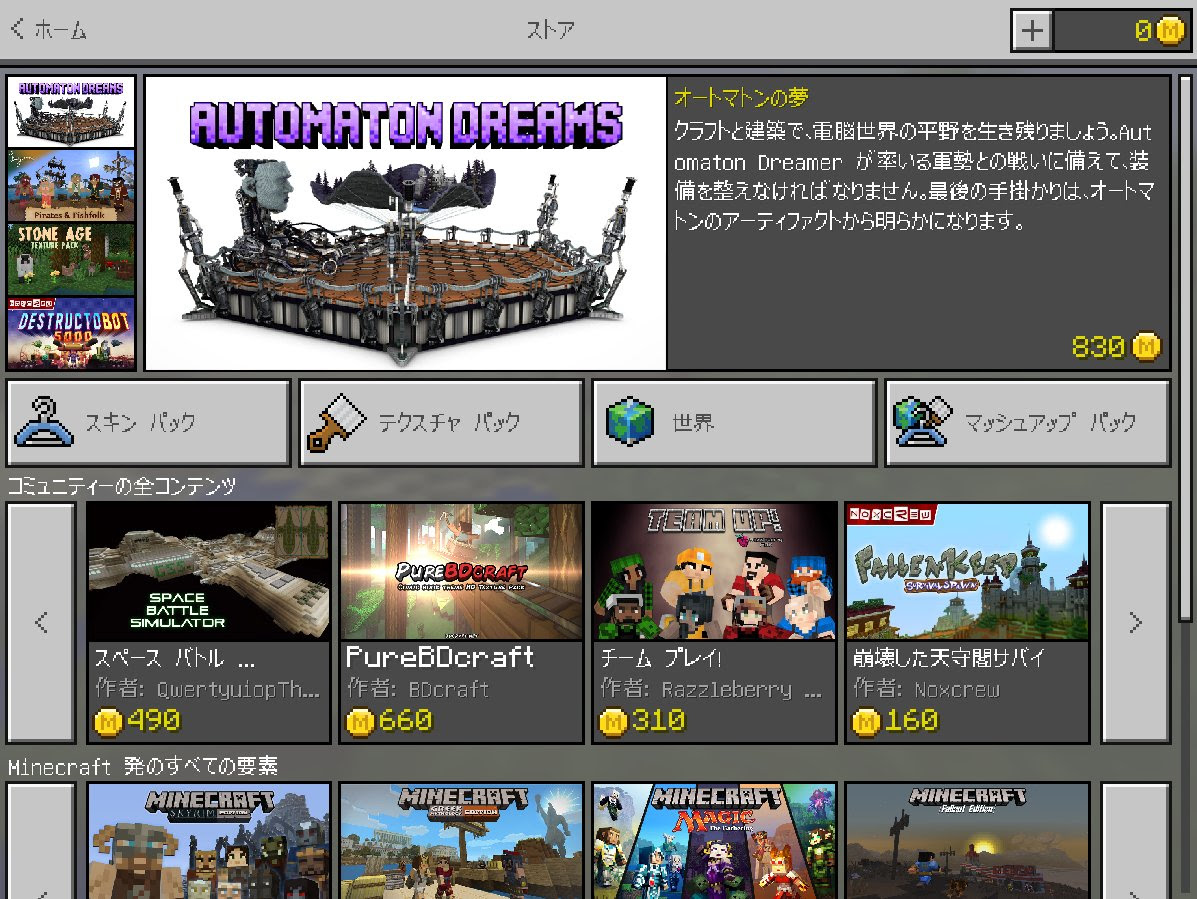 Minecraft クリエイターコンテンツが購入可能な公式のマーケットプレイスが正式オープン Game Watch