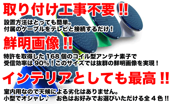 ハイビジョン室内bsアンテナ正規販売店