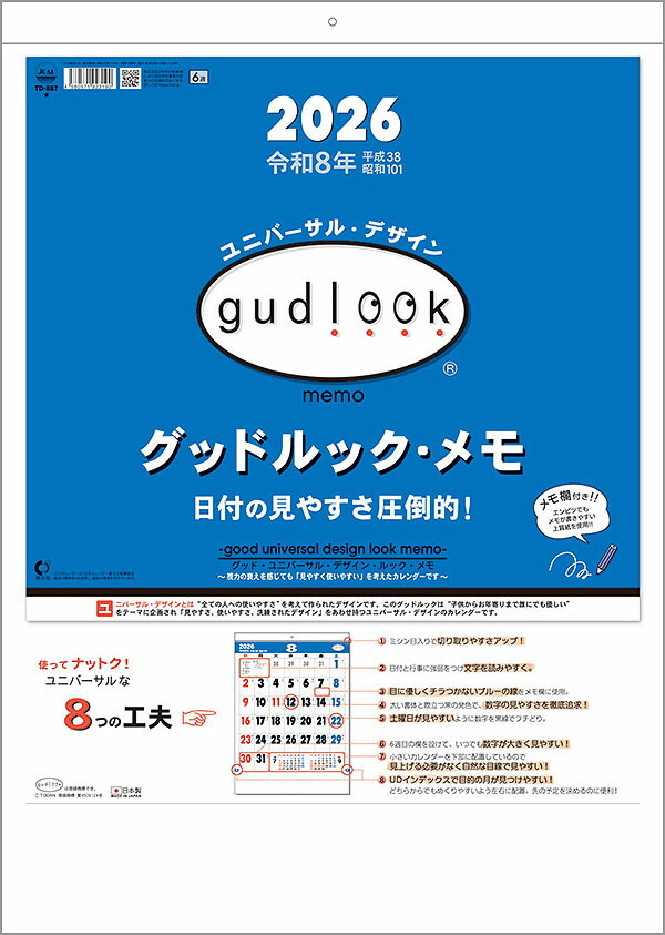 グッドルック メモ 立ち入り禁止 壁掛けカレンダー 名入れ専用品 30冊 社名 印刷 21年 送料無料 令和3年 100円カレンダー カレンダー 名入れカレンダー 団体名 小ロット 楽ギフ 名入れ 文字月表