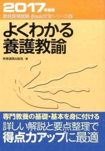 よくわかる養護教諭 時事通信出版局 編 時事通信出版局 時事通信社 版元ドットコム