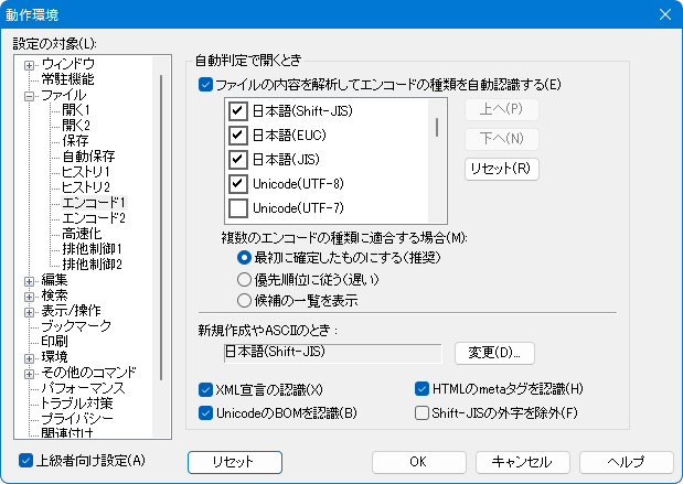 Hme0031a 文字コードの設定がヘン 秀丸エディタｑ ａ集