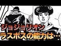 √無料でダウンロード！ ワンダーオブ ジョジョ 8 部 ラスボス 213975