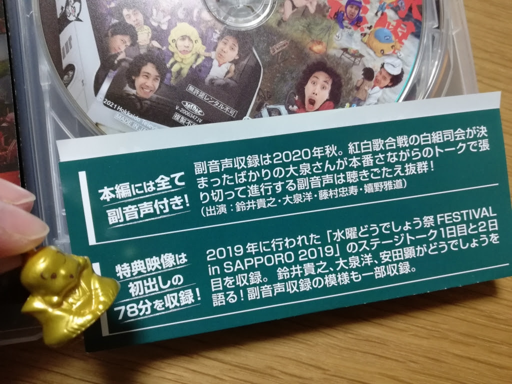 水曜どうでしょうdvd 新作 第30弾 ナオロマツ食堂