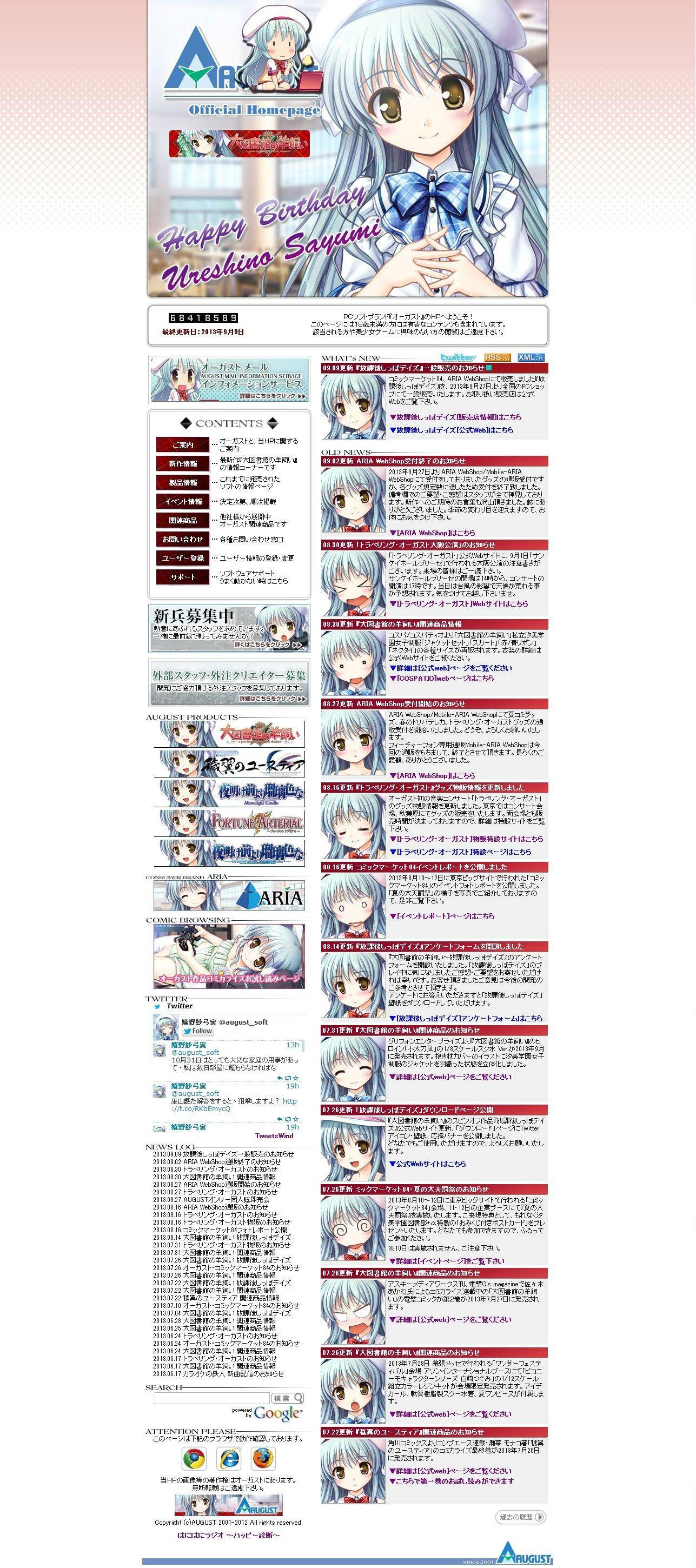 閒聊 9月19日是嬉野紗弓実的生日 August官網的大變動www 大圖書館的牧羊人哈啦板 巴哈姆特