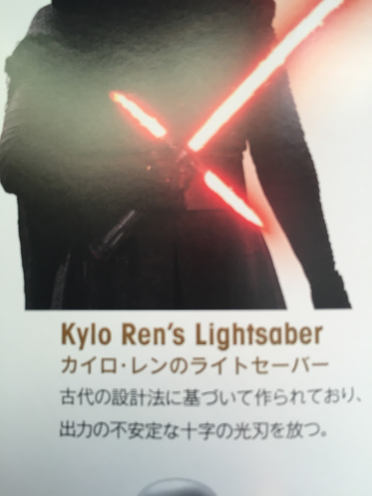 カイロ レンのライトセイバーの正体から考えるスノーク カイロレン Itakのもっと知りたい スターウォーズ