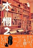 本棚〈2〉