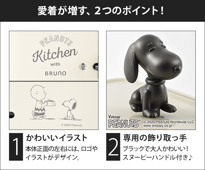 Bruno コンパクトホットプレート Peanutsモデル レシピ本 4つから選べるおまけ特典 セレクトショップ Aqua アクア