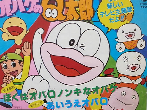 オバケのq太郎 第3作 Ed あいうえオバq の動画を楽しもう いっぱいゲームを楽しもう