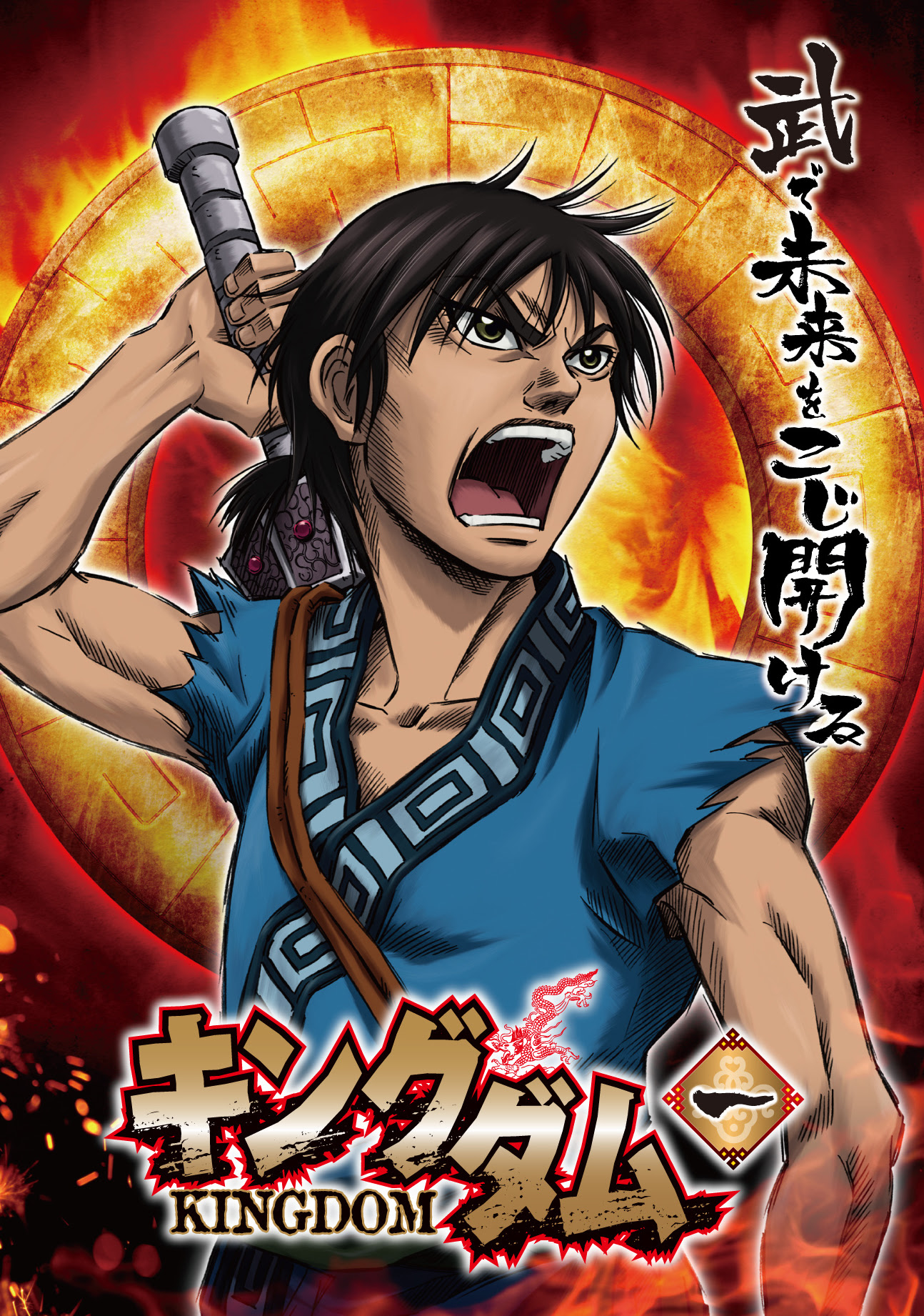 大人気漫画 キングダムのかっこいい高画質な画像 壁紙 写真まとめサイト Pictas