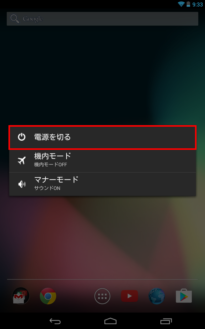 Androidタブレットを強制終了する方法 ドスパラ サポートfaq よくあるご質問 お客様の 困った や 知りたい にお応えします
