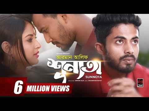 SHUNNOTA LYRICS (শূন্যতা) ARMAN ALIF Bangla Song 2019