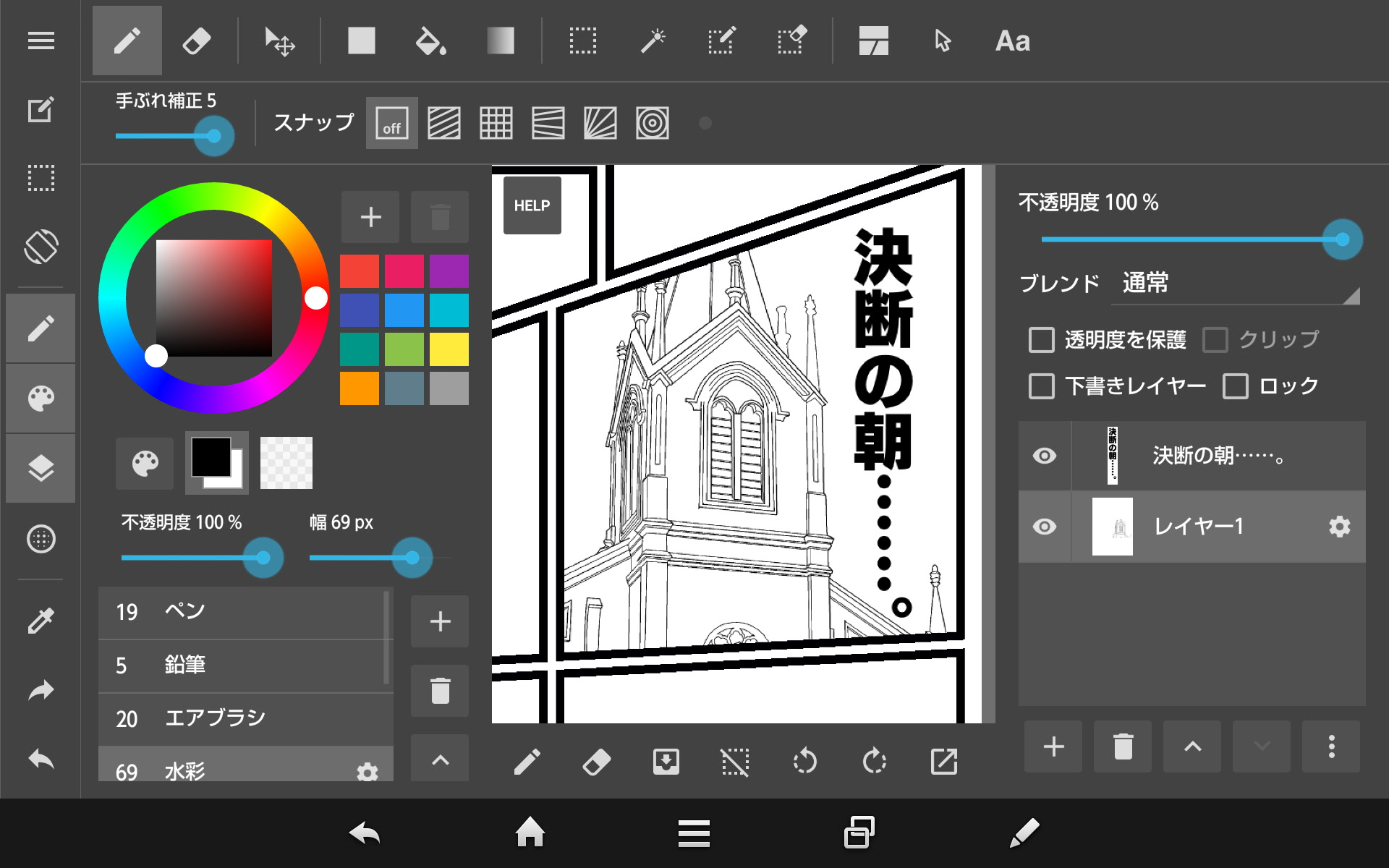 第246回 Androidタブレットで本格的なマンガ制作ができる メディバンペイントタブレット 杜のandroid研究室 窓の杜