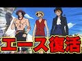 √1000以上 エース かっこいい アニメ ワンピース 991900