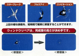 エムウエーブ ガラスリペア価格 フロントガラス交換 自動車ガラス交換 ウインドウリペア