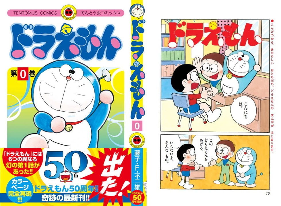 Doraemon Volume 0 Manga Revealed Orends Range Temp