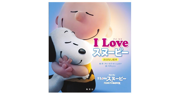 転校生の赤毛の女の子に恋したチャーリー ブラウンの努力は実るかな 新刊ピックアップ 注目の新刊をご紹介します 絵本ナビ 子どもに絵本を選ぶなら