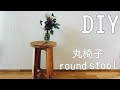 無料ダウンロード スツール 手作り キット 546867-スツール 手作り キット