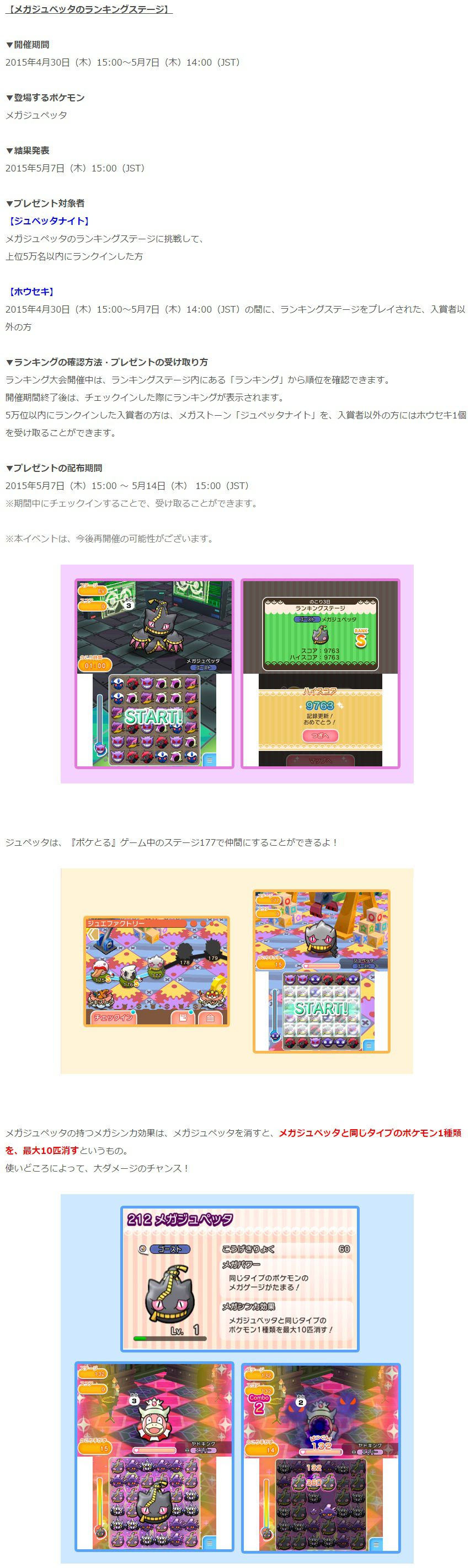 ポケとるで メガジュペッタ のランキングステージが本日から5月7日14時までの期間限定で配信開始 上位入賞者は ジュペッタナイト が貰える コンシューマゲームファン