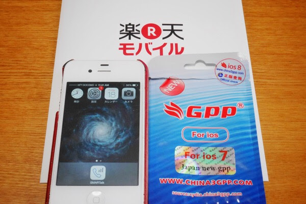ソフトバンク版iphone 4sをsimロック解除してドコモ回線 楽天モバイル で使う Rondo