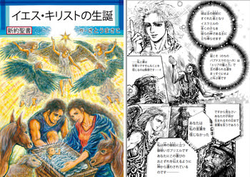 出版作品 聖書漫画家さとうまさこ公式サイト