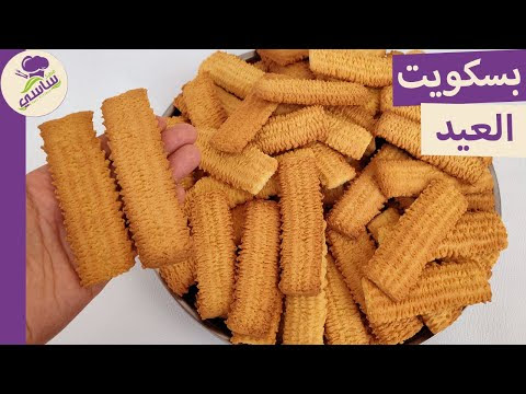 بقالى خمس سنين بأخد جبال دعوات منكم علي جمال البسكويت بتاعى هتتعلمى وتعلمى غيرك مطبخ ساسي