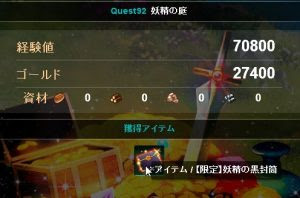 かんぱに 妖精の庭 妖精の黒封筒ドロップ 12 135 黒封筒の中身公開 ゲーム雑記