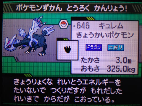 色違いいつ出るんだよ 色キュレム