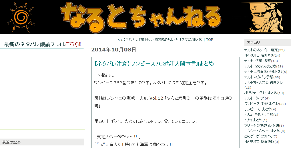 漫画ネタバレ系2ちゃんねるまとめブログ なるとちゃんねる が出版社から警告を受けたというのはライバル潰しのための嘘だった Netgeek