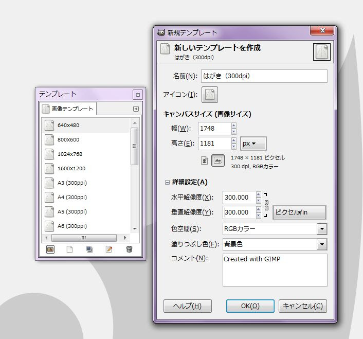 gimpはがきサイズ