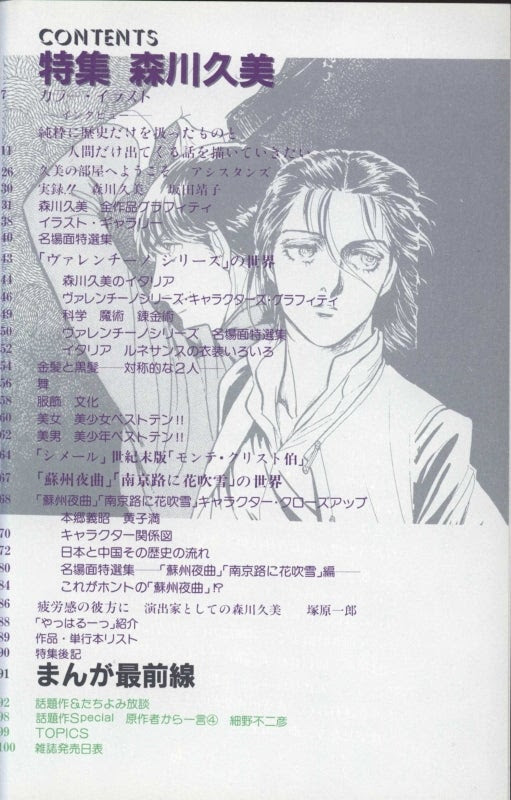 ぱふ 19年1月号 特集 森川久美 漫画史が好き
