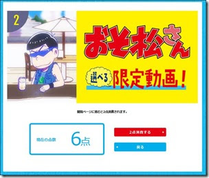 ネタバレあり おそ松さんオールフリーとマツキヨでの新作動画と感想は ハニモアイ雑記帳