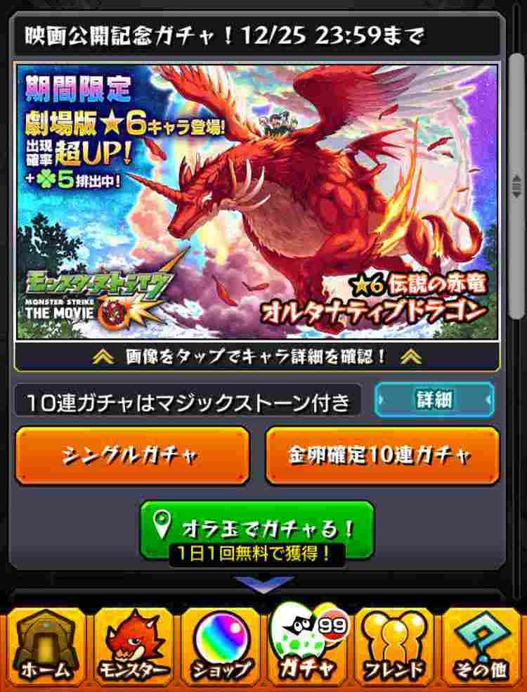 モンスト 映画記念ガチャ オラ玉ガチャ結果報告 驚異のエポカ率
