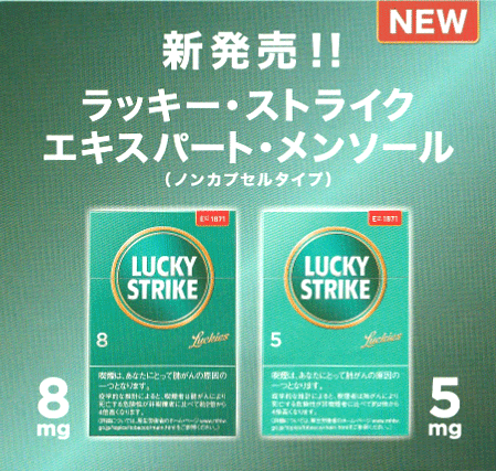 ラッキーストライク