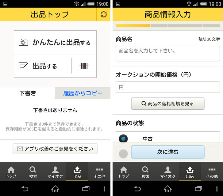 Android版 ヤフオク の出品機能がリニューアル かんたんに出品する モードや画像の加工機能が追加 Juggly Cn