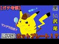 ピカチュウ シッポ 171873-ピカチュウ しっぽ 抱き枕