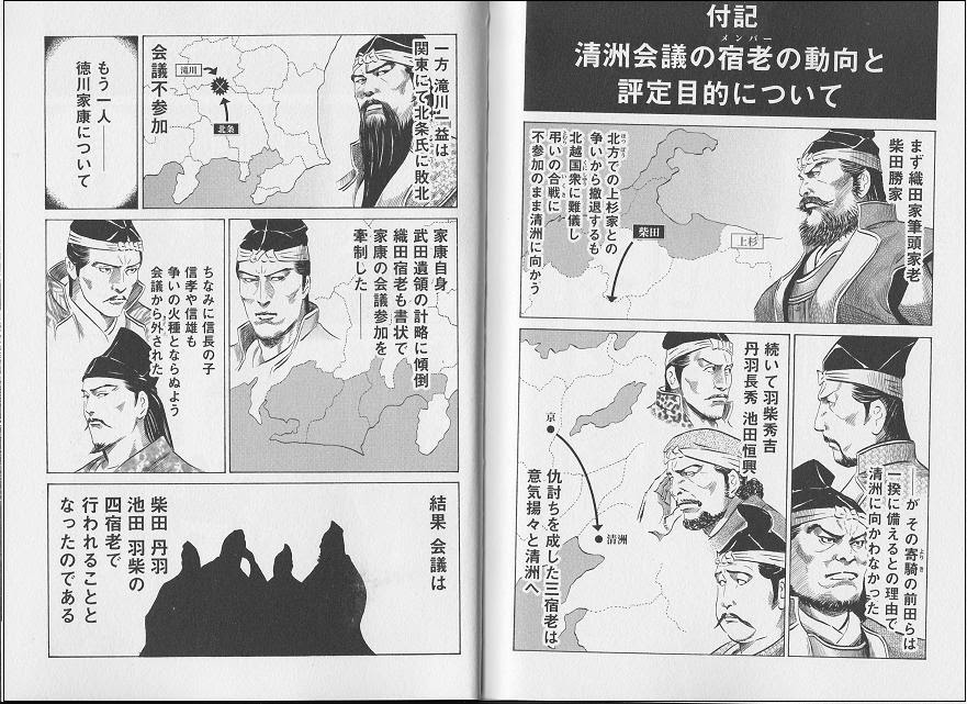 センゴク一統記 宮下英樹著 千々石 ちぢわ Deその日暮らし 長崎県雲仙市千々石町