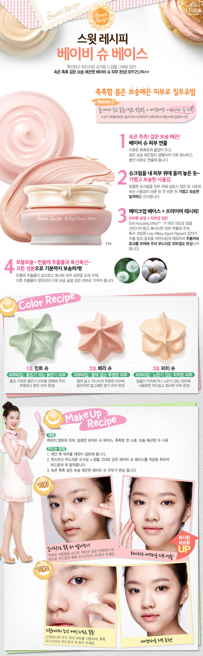 ETUDE HOUSE "Sweet Recipe" Baby Choux Base