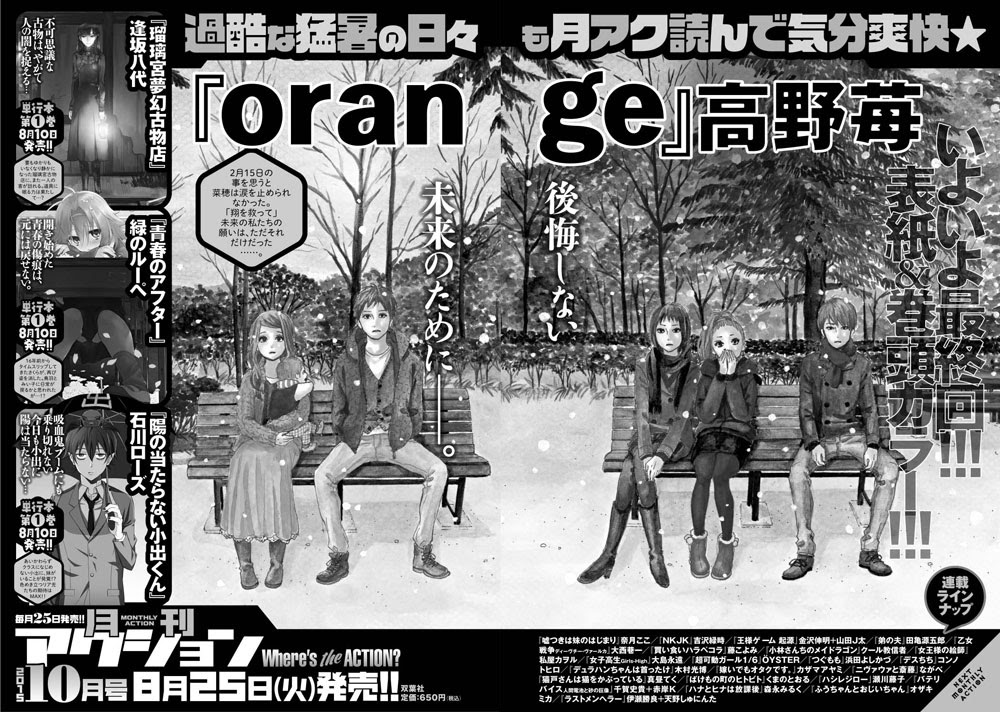高野苺 Orange 特設サイト 株式会社双葉社 アクションコミックス