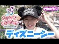 【人気ダウンロード！】 ディズニー アフターシックス 269288-ディズニー アフターシックス コンビニ